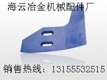 靖江雙雄750攪拌機(jī)中拌葉、攪拌臂，BHS 2立方攪拌機(jī)側(cè)襯板配件