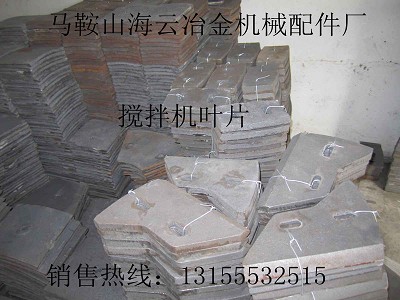 專業(yè)加工方圓JS500攪拌機襯板，方圓500攪拌葉片、攪拌臂批發(fā)價