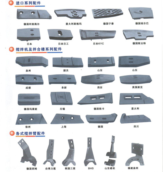 廣西南寧混凝土攪拌機(jī)，廣西南寧襯板、葉片、攪拌臂價(jià)格