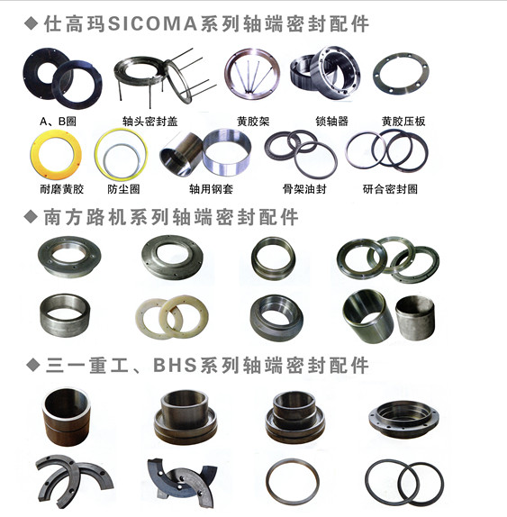 仕高瑪攪拌機(jī)配件，仕高瑪混凝土攪拌機(jī)配件廠家