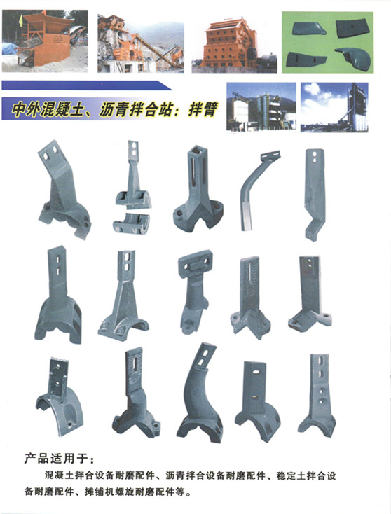 四川三和攪拌機攪拌臂、葉片，四川三和水泥攪拌機優(yōu)質(zhì)襯板供貨商