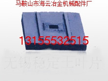 無錫佳通瀝青攪拌機葉片、攪拌臂，無錫佳通瀝青站優(yōu)質襯板質優(yōu)價廉