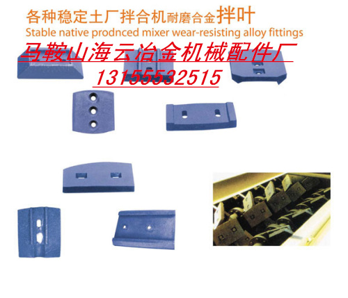 徐州信力二灰拌合機(jī)葉片、攪拌臂，徐州信力穩(wěn)定土攪拌臂在哪有賣