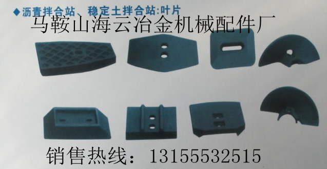 華東筑機500、北聯(lián)重科400穩(wěn)定土攪拌葉片、攪拌臂尺寸