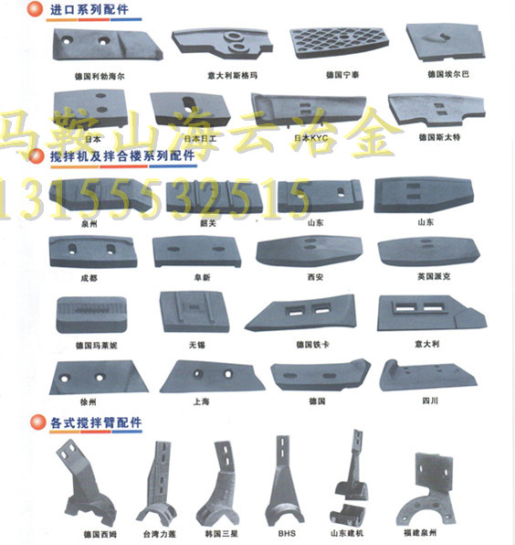 成都金瑞1方混凝土攪拌機(jī)耐磨側(cè)襯板、1000優(yōu)質(zhì)側(cè)攪拌臂生產(chǎn)廠家