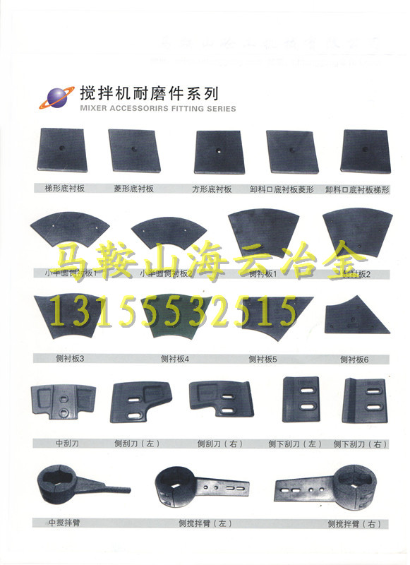 仕高瑪好質(zhì)量攪拌機(jī)配件、仕高瑪1000老款側(cè)襯板、1方好質(zhì)量刮刀