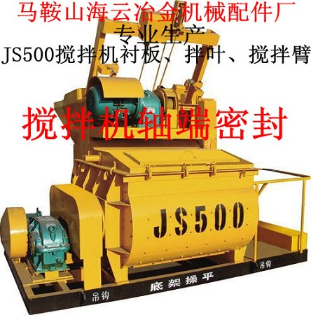 揚(yáng)州古城500、750雙軸式攪拌機(jī)軸頭密封件尺寸