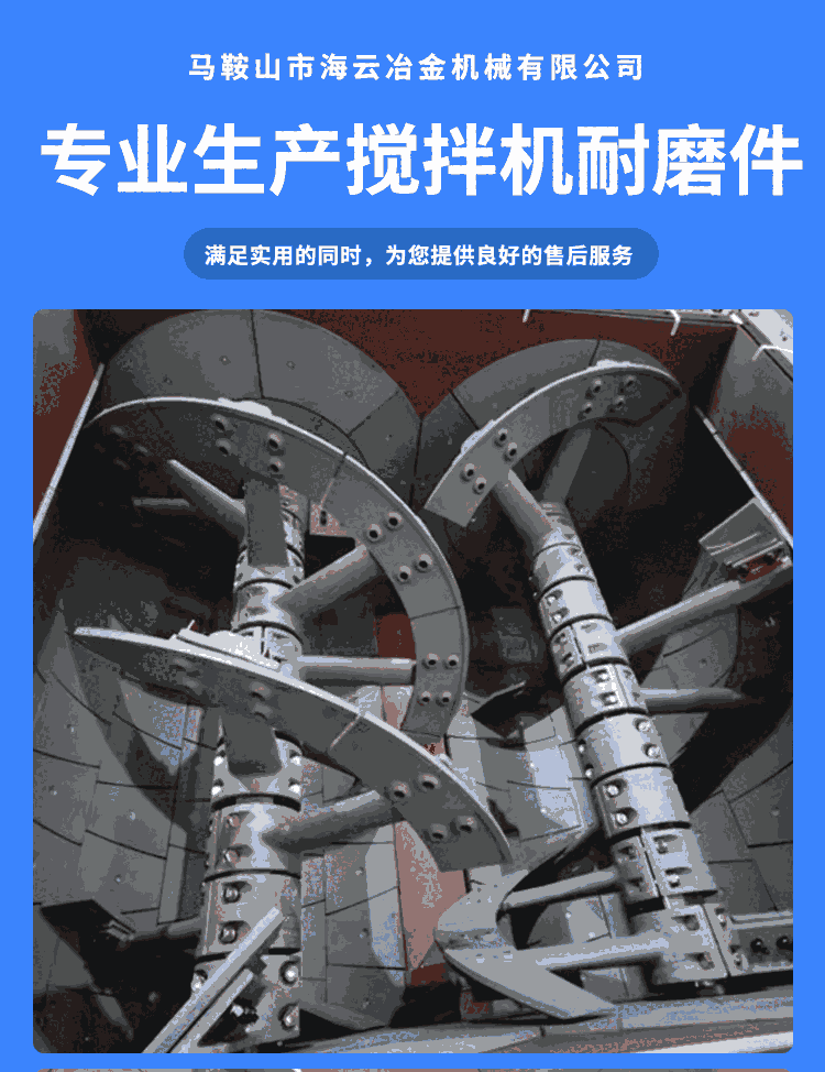 適用泰安岳首2000攪拌機(jī)耐磨葉片中葉片邊葉片攪拌臂配件